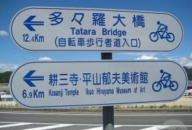 Japanse bouwsteen eilandjes en bruggen per fiets iki Travels reis japan Japanse bouwsteen eilandjes en bruggen per fiets iki Travels reis japan