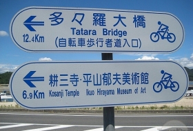 Japanse bouwsteen eilandjes en bruggen per fiets iki Travels reis japan