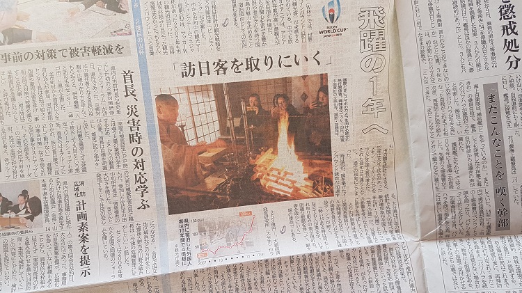 Japan Kyushu Oita krant